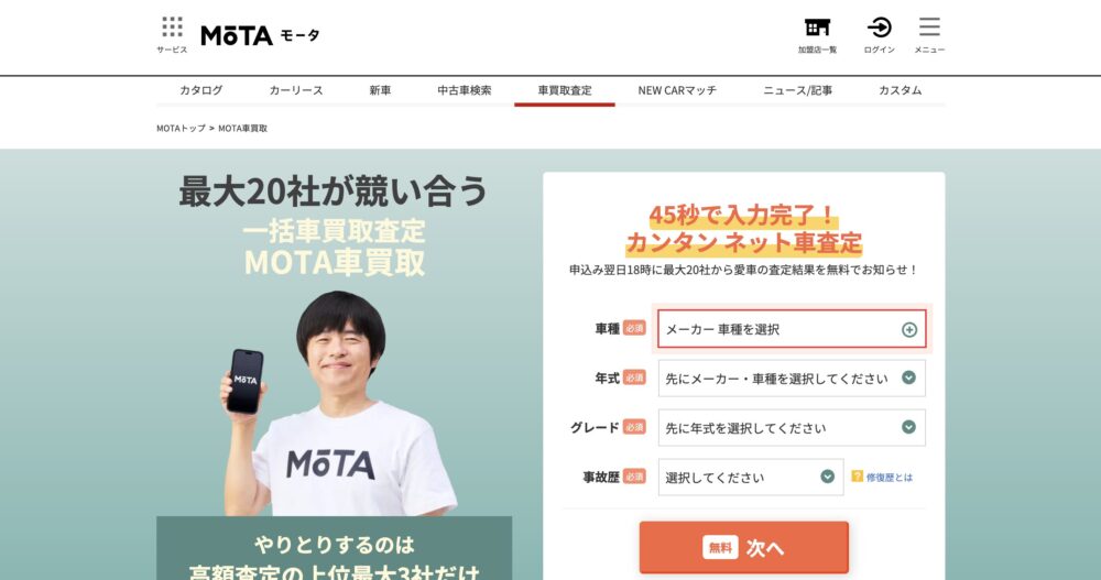 MOTA公式ホームページトップ画面